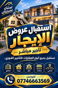 عروض إيجار • تأجير فوري • مختلف العقارات