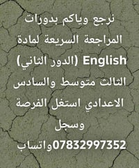 مراجعة سريعة • الثالث والسادس • انكليزي