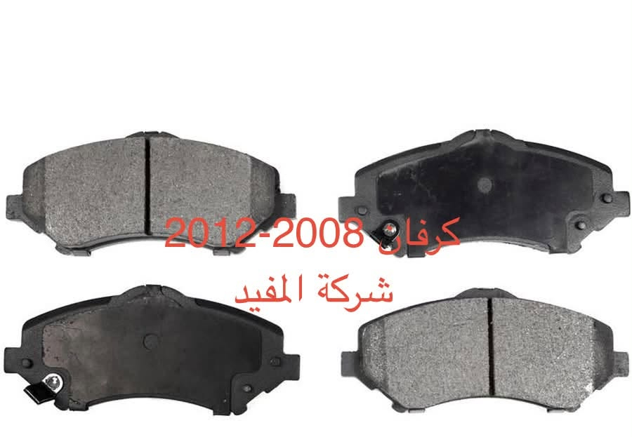 ادوات كرفان 2001-2007+2008-2020
يوجد خدمة توصيل كافة محافظات العراق
العنوان 👈 بغداد - ساحة الطيران - مدخل شارع الشيخ يمينا
للاستفسار ***********_***********
متواجدين يوميا من 🕔 8️⃣ صباحا إلى 4️⃣ الظهر

نص مكتوب في الصور:
- 2007 كرفان شركة المفيد
- 2020-2013 كرفان شركة المفيد
- كرفان 2020-2013 شركة المفيد
- كرفان 2012 الى 2008 شركة المفيد
- 2008-2012 كرفان
- شركة المفيد
- كرفان شركة المفيد
- كرفان
- 2020-2011
- كرفان 2020 2008 شركة المفيد
- کرفان 2020-2008