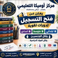 دورات تقوية • ابتدائي متوسط اعدادي • السدير حي المقداد