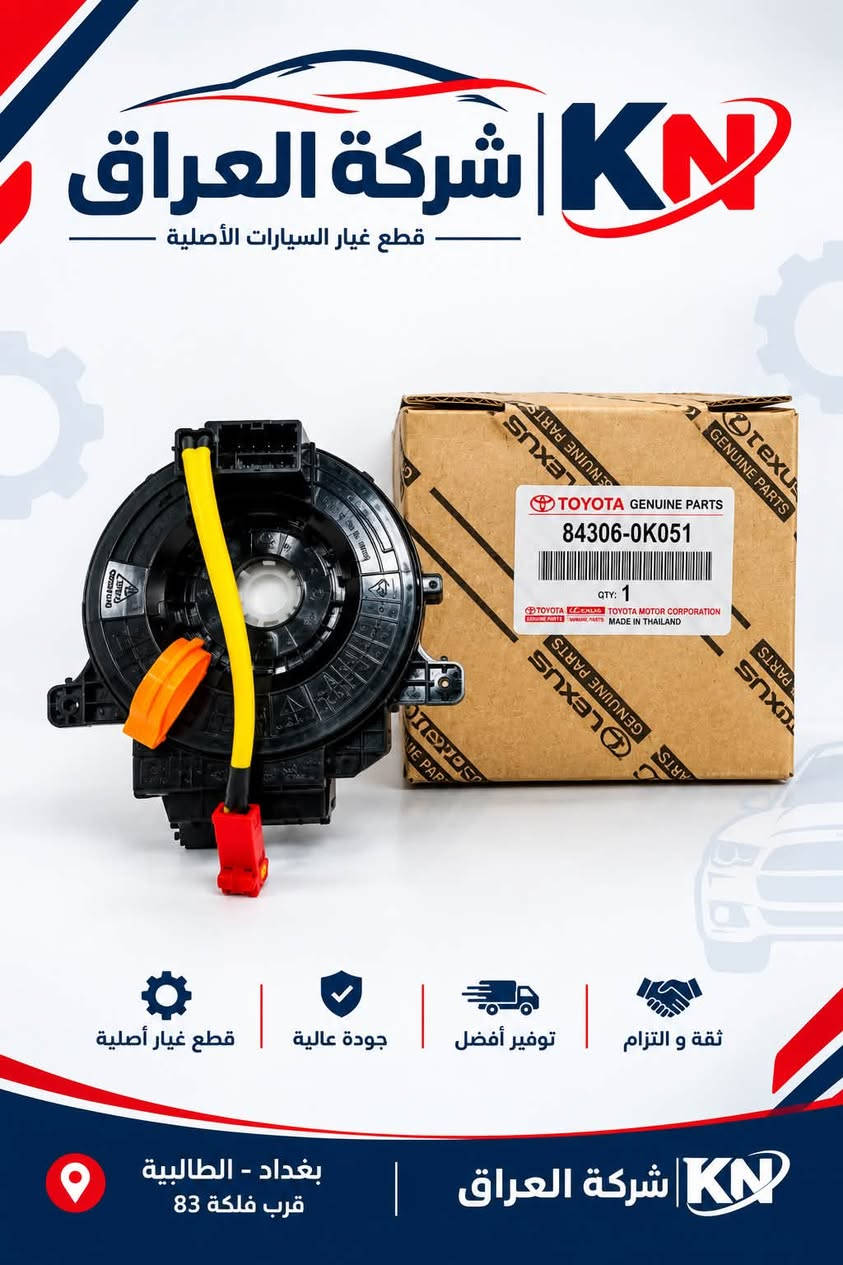 شركة العراق KN • قطع غيار تويوتا • بغداد الطالبيه