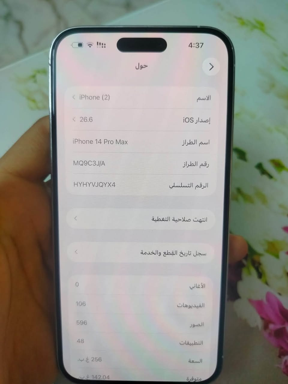 ايفون 14 برو ماكس بيع او مراوس بسامسونج  اس الجهاز بلادي ما مبدل بي شي مآبي شخط الذاكره 256 البطاريه 96 محفزه مكاني الناصريه الرفاعي السعر 900 
الهاتف ***********
