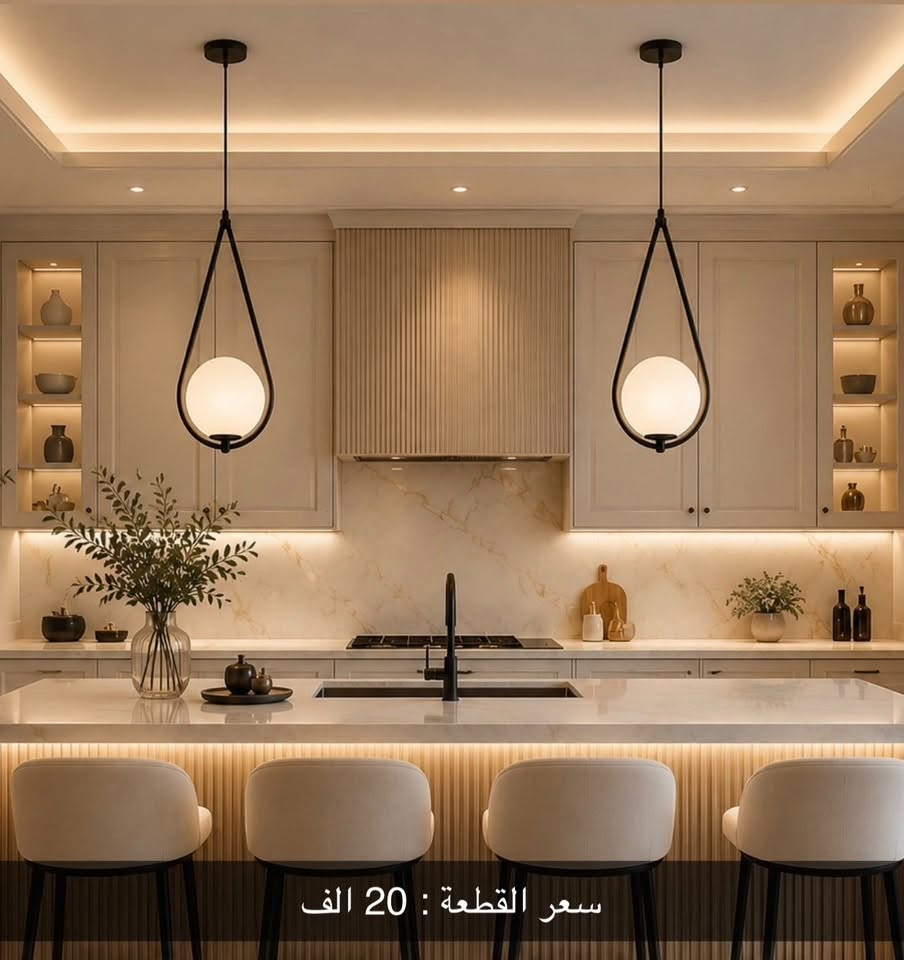 💡 تحتار شتختار؟ خلينا نسهّلها عليك!

✔️ موديلات مختارة بعناية
✔️ تصاميم تناسب كل بيت وذوق
✔️ جودة عالية ، شكل أنيق ، وسعر مناسب|  
🔸 ضمان سنة كاملة على كل المنتجات
🚚 توصيل متوفر لكل المناطق 

الاسعار تحت كل صوره  

ملاحظة الاسعار لا تشمل مصباح 💡 

📩 للحجز :
أرسل صورة الموديل + رقم الهاتف + العنوان

العنوان : السماوة / تقاطع السينما / قرب صيدلية ركن العاصمة / بفرع داخل الصيدلية 

الاستفسار و الحجز الاتصال : *********** واتساب

نص مكتوب في الصور:
- سعر القطعة : 150 الف / سعر لا يشمل مصابيح ثريا تحتوي على 15 مصباح
- سعر القطعة : 65 الف
- سعر القطعة : 120 الف / سعر لا يشمل مصابيح
- سعر القطعة : 20 الف
- سعر القطعة : 50 الف