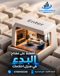 نافذة المستقبل • بناء ومقاولات • النجف الأشرف