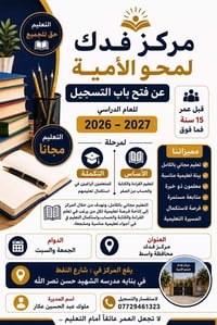 محو الأمية • تعليم مسرع • حي الجوادين