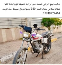 ايراني خمسه • نضيفه • كهربائيات شغاله