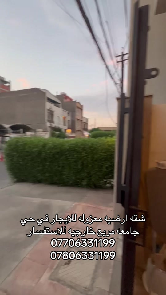 شقه ارضيه للايجار في حي جامعه للاستفسار اكثر زياره موقع شركه كائن في منصور الداوودي #شركه_الرابح #اكسبلور #للايجار 

نص مكتوب في الصور:
- شقه ارضيه معزوله للايجار في حي جامعه مربع خارجيه للاستفسار *********** ***********