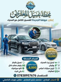 الرمادي • شارع المعارض • محطة وكماليات