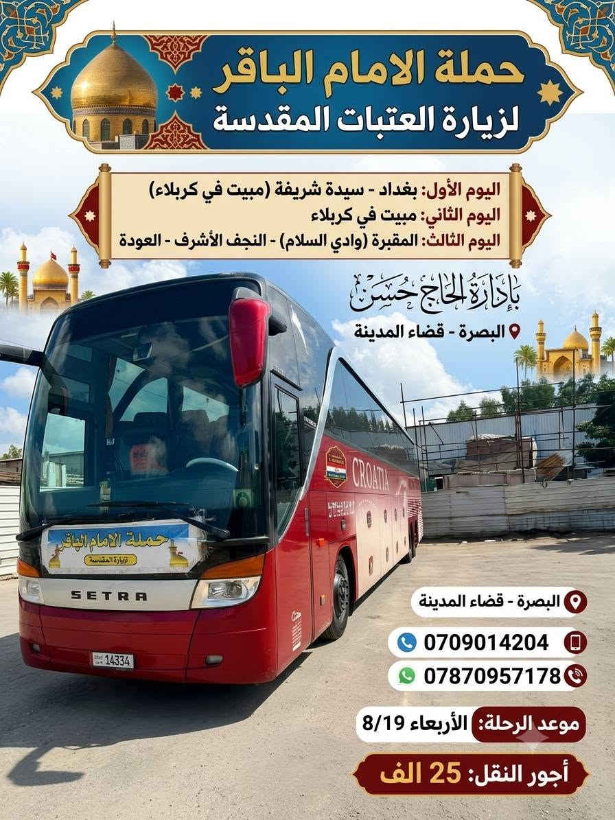 برنامج حملة الامام الباقر 
التفاصيل داخل البوستر خادمكم الحاج حسن 
***********
***********
#البصرة_قضاء_المدينه
