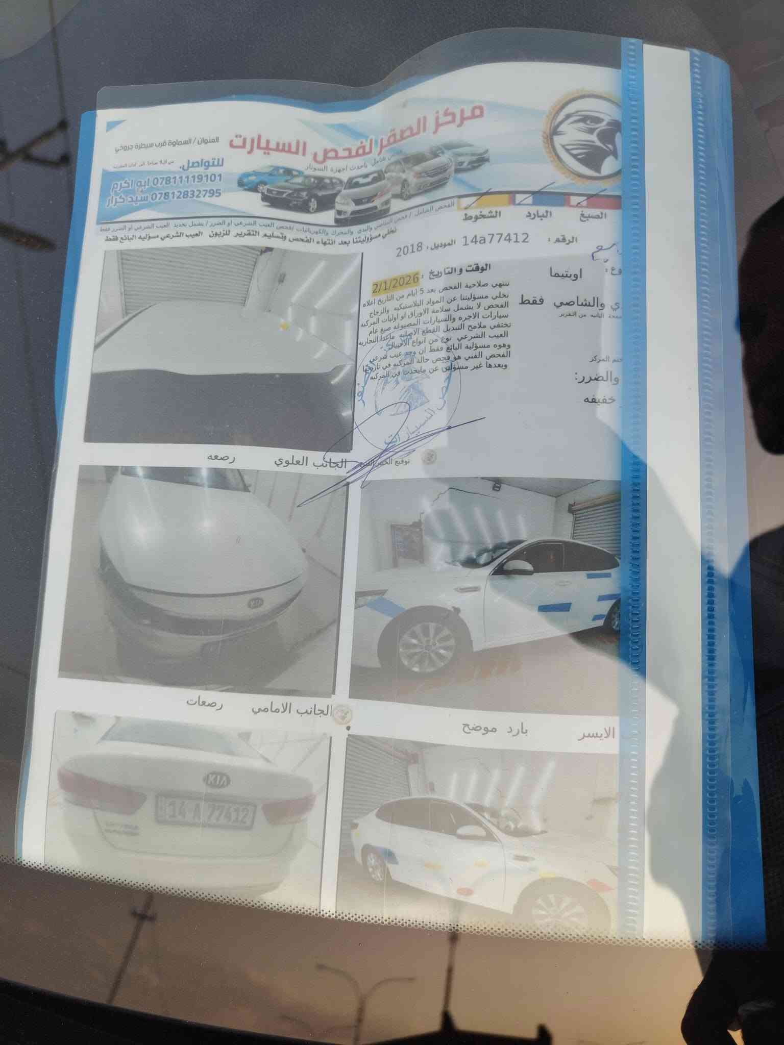 يا الله مكلف بنشر اتصل برقم
ابتيمه 18 خليجي محرك 2400 
مكفول كفاله عامه شرط بيها باردات 
السونار موجود بنشر بس باردات
رقم بصره بسم صاحبها مداور ثاني يوم 
مكان السماوه ماشيه 170 
شرط كير مكينه مامفتوحه 
حداديه تبريد ثلج 
تخم تاير سنويه جديده 
السعر 158 بيها مجال لشراي.    ‏‪‪***********‬‬‏
