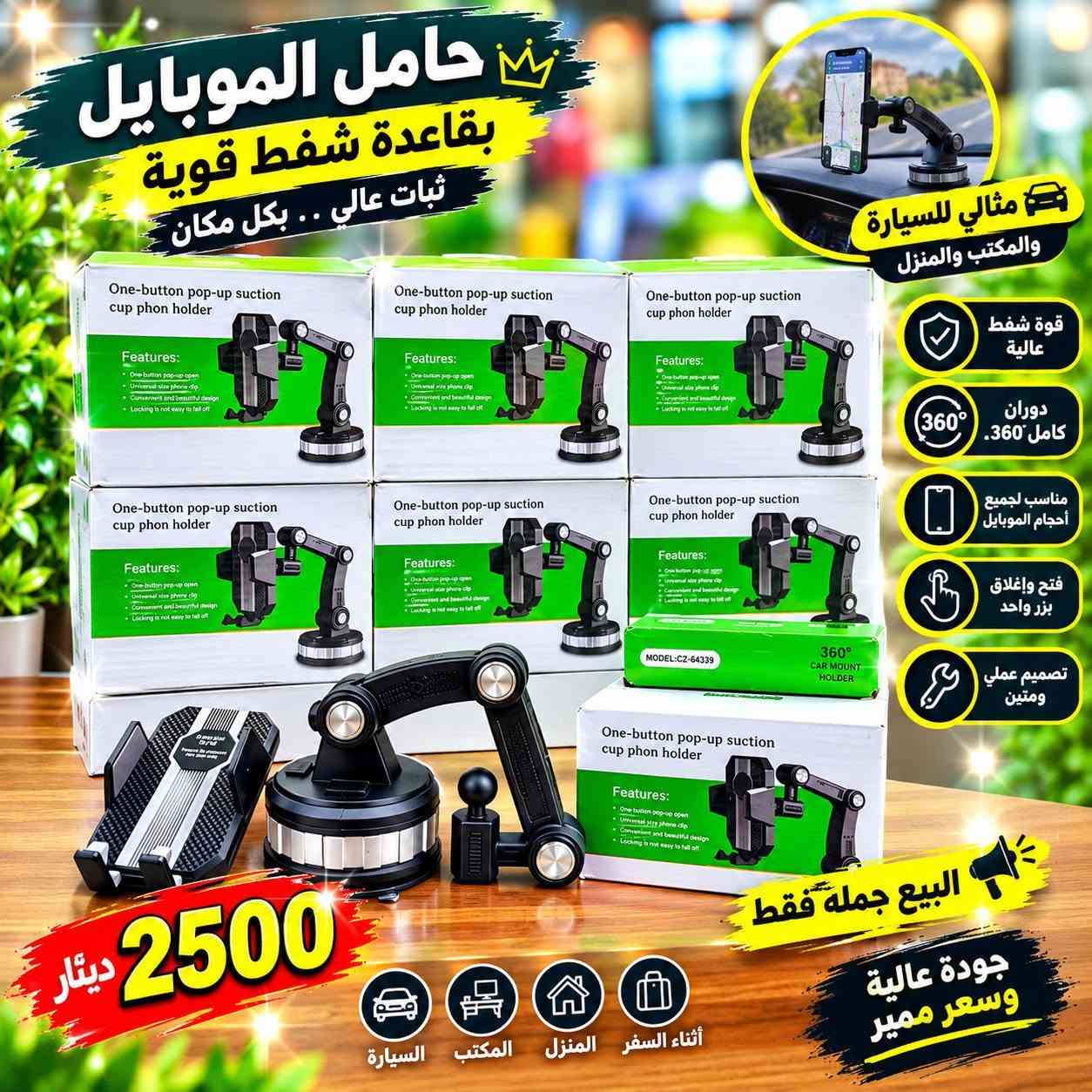 باب الشرقي • جملة فقط • بطارية راوتر