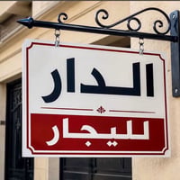 العامرية • دور للإيجار • شقق للإيجار