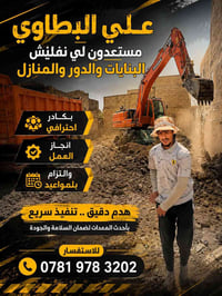 هدم مباني • رفع أنقاض • بغداد