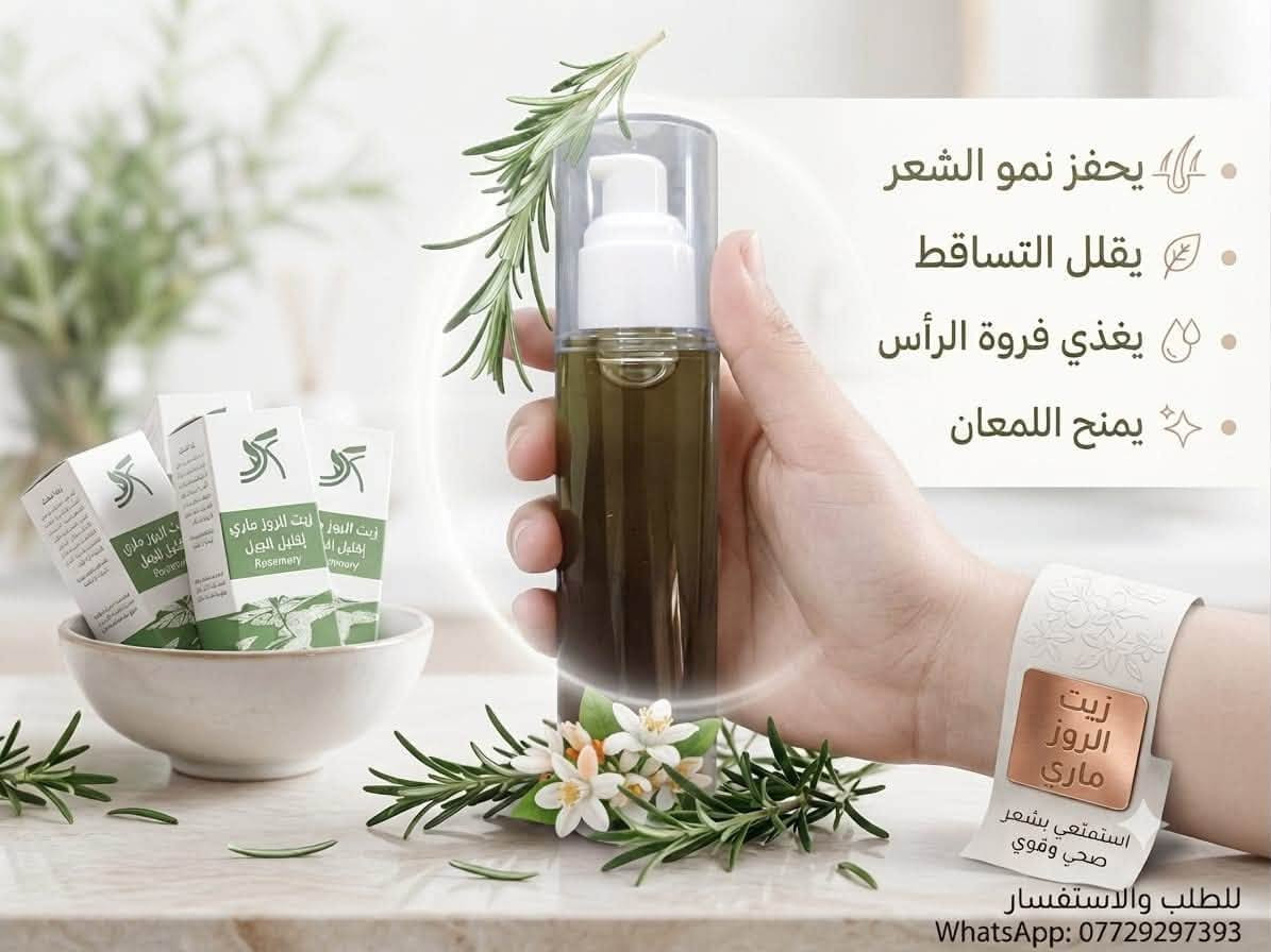 الطلب والاستفسار التواصل الخاص الماسنجر

نص مكتوب في الصور:
- نبع الطبيعة بياض ونضارة طبيعية صابونة البان الذكر الأصلية - لتفتيح وتنقية البشرة كريم النضارة - بشرة مشرفة وموحدة *********** لبان ذكر بكر سر النضارة
- يحفز نمو الشعر يقلل التساقط يغذي فروة الرأس يمنح اللمعان زيت الروز ماري استمتعي بشعر صحي وقوي للطلب والاستفسار WhatsApp: ***********
- لكثافة الرموش والحواجب
- بتركيبة غنية من الزيوت الطبيعية
- ***********
- بديل الليزر بديل الليزر الطبيعي للحد من نمو الشعر * حل نهائي ومطلق لمنع نمو الشعر بشكل دائم * آمن ولطيف على البشرة * يعزز صحة البشرة بالزيوت الطبيعية * حل طبيعي متكامل Natural Wellness WhatsApp: ***********