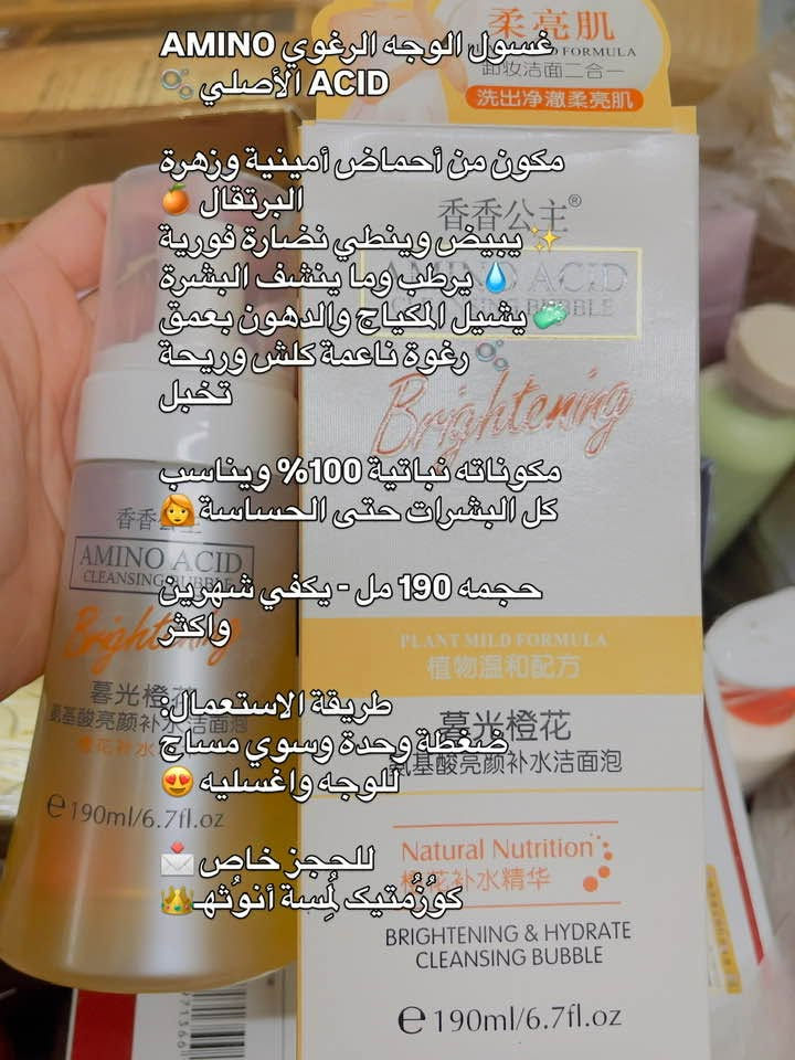 السلام عليكم 🌹🌹وصلت بضاعه 💝💖عنايه. للبشره والشعر والجسم 💕💖ومكياج اوربي 💄👄 اصليه 💎وأسعار مناسبه  🥰راسلوني وادللوا🌹🌹🌹

نص مكتوب في الصور:
- سيت الأميرات الأحمر - العناية الكاملة 👑🔥
- 5 خطوات لبشرة زجاجية صافية!
- السيت بيه:
- 01洗 - غسول منظف بعمق 🫧
- 02 - ماسك قناع للوجه ✨
- 03水 - تونر مرطب ومنعش - 💧
- 04乳 - لوشن مغذي ومبيض - ❤️
- 05防 - واقي شمس يحمي من ☀️ الشمس
- روتين كامل من A الى Z
- يبيض - يرطب - يصفي البشرة -
- ويحميها 💦
- العلبة فخمة كلش تصلح هدية 🎁
- حجمه سفر ومناسب للطلعات 🧳
- سعر السيت كامل بلاش 🔥
- للجسر خاص 💌
- كوزمتيك لمسة أنوثة 💄
- تم حبيبتي هذا النص مرتب وجاهز للنشر بهذه الطريقه: هذا الكريم يجنن يبيض البشره ثلج * كريم تبييض البشره الوردي - تفتيح ونعومة فورية * كريم Meibaishou Shuang الأصلي - 100g Brightens Skin Tone And Whitens Skin * يبيض البشره ويوحد لونها من أول استعمال ترطيب عميق ويعالج الخشونة والسواد * ريحته تجنن ونعومته مثل الحرير * مو بس للوجه.. للايدين حتى تلمع تبييض - ترطيب - نعومة يخلي ايدج بيضة وصافية تلمع سعره بلاش للحجز خاص كوزمتيك لمسة انوثه
- AMINO ACID غسول الوجه الرغوي الأصلي
- مكون من أحماض أمينية وزهرة البرتقال
- يبيض وينطي نضارة فورية
- يرطب وما ينشف البشرة
- يشيل المكياج والدهون بعمق
- رغوة ناعمة كلش وريحة تخبل
- مكوناته نباتية 100% ويناسب كل البشرات حتى الحساسة
- حجمه 190 مل - يكفي شهرين واكثر
- طريقة الاستعمال:
- ضطة وحدة وسوي مساج للوجه واغسليه
- للحجز خاص كوزمتيك لمسة أنوثه
- هذا الجل يجنن يخلي الجسم كزاز 🧡😍
- * جل فيتامين C للتفتيح - جل التقشير والتبييض الفوري 🍊✨
- جل VC فيتامين سي 💛 الأصلي
- EMWM -
- Vitamin C Translucent
- Gel - Mild Formula
- يفتح ويوحد لون الجسم والمناطق الداكنة
- بفيتامين B5 + C + أحماض أمينية
- يشيل الجلد الميت ويخلي البشرة تلمع
- تركيبة لطيفة حتى للبشرة الحساسة
- تبييض - تقشير - نعومة
- تفركيه ويطلع السواد كله كدامج 🤭
- سعره بلاش 📩
- للحجز خاص 📥
- كوزمتيك لمسة انوثه 💃
- كريم التفاح الوردي اللي مكسر الدنيا 🔥 ترطيب عميق وينطي لمعة زجاجية ✨ بخلاصة التفاح يصفى ويوحد اللون 🍎 ملمسه خفيف ويمتص بسرعة 💧 يخلي البشرة مثل بشارة الأطفال 👶 يناسب البشرة الجافة والعادية ريحته تفاح تجنن 🥰 حجمه 55 غم يكفي هواي 🍏 سعر خاص 🔥 للحجز خاص ✉️ كوزمتيك لمسة أنوثة 🌸
- سيت الجمال الكوري ZOO SON
- BIRD'S NEST PEPTIDE - بروتين عش الطائر
- السيت قطعتين:
- 1 سيروم 120ml : شد و ترطيب ونضارة فورية
- 2 لوشن 80ml : تغذية وتثبيت وتبييض
- شنو يسوي؟
- يشد البشرة ويقلل التجاعيد
- ترطيب عميق يخلي الوجه زجاجي
- يبيض ويوحد لون البشرة
- يغذي ببروتين البيبتايد الأصلي
- العلبة مالته فخمة تصلح هدية
- روتين كامل لبشرة صافية ومشدودة
- للحجز خاص
- كوزمتيك لمسة أنوثة
- هذا اللوشن يجنن يخلي البشرة كزاز 🌸😍 WEHERM سيروم الحلزون الذهبي - ترطيب ونضارة وتفتيح 🌸💛 سيروم WEHERM Snail Extract الأصلي - 78% بخلاصة الحلزون المركزة - ترطيب عميق 💧 يرطب ويغذي ويشد البشرة 💧 78% حلزون يعالج الجفاف والتجاعيد 🌸 ينطي لمعة ونضارة مثل الزجاج 💧 للوجه والجسم ويمتص بسرعة 🌸 ترطيب - شد - تبييض يخلي بشرتج صافية وطرية مثل البيبي 😍 سعره بلاش للحجز خاص ✉️ كورزمتيك لمسة انوثه 🌸
- هذا الماسك يجنن يشد الوجه ويخفي التجاعيد * ماسك شد الوجه 14 يوم - الأصلي WHSA WHSA ANTI-RIDES ماسك الأصلي - 14 - Days Anti-Wrinkle ماسك التخمير لشد البشرة يشد البشرة ويرفعها بدون بوتكس ترطيب عميق ومكافحة التجاعيد يوحد اللون وينطي نضارة فورية بخلاصة التخمير الطبيعي شد - تبييض - نضارة تلاحظين الفرق من أول استخدام سعره بلاش للحجز خاص كوزمتيك لمسة انوثه
- تنت m by ROSE الأصلي - 9.5ml
- مورد الشفايف والخدود الكوري
- ✨ لون وردي خوخي طبيعي 100%
- 💧 مائي خفيف ويثبت طول اليوم
- 👄 يورد الشفة ويبينها طبيعية
- 🌸 تكدرين تستخدميه للخدود هم
- ثابت - ما يطبع - ما يلزك
- ينطي شكل بنوتاتي كيوت كلش 🥰
- سعره بلاش
- للحجز خاص 📬
- كوزمتيك لمسة أنوثة 🌸