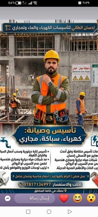 تأسيس كهرباء • سباكة • احسان الطائي
