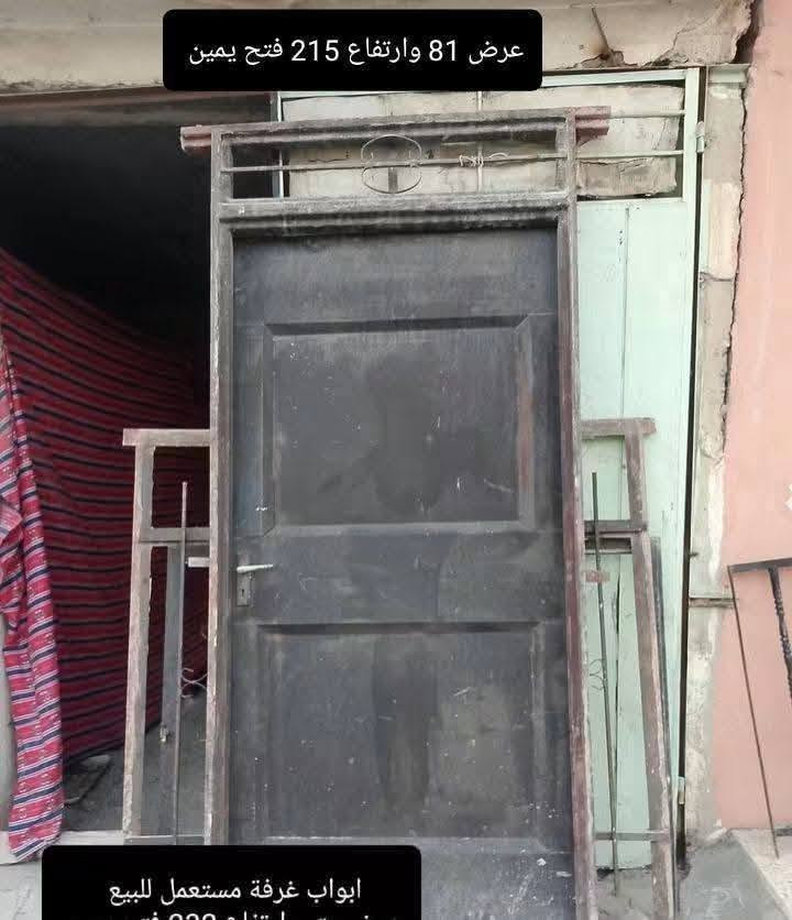 للبيع 
***********
***********
موصل صناعة الكرامة جانب ايسر

نص مكتوب في الصور:
- ابواب للبيع باب استقبال وباب مطبخ عرض 109 وارتفاع 245 فتح يسار مع ملبن وكليون وربل عرض 125 وارتفاع 245 فتح يسار مع ملبن وكليون وربل
- عرض 81 وارتفاع 215 فتح يمين
- ابواب غرفة مستعمل للبيع
- شباك مستعمل للبيع عرض متر ونص وارتفاع متر ونص
- باب غرفة مستعمل مع ملبن
- بابين تيل مع ملبن مستعمل للبيع عرض متر وارتفاع 210 واحد يمين واحد يسار
- شباك مستعمل للبيع عرض متر وارتفاع متر ونص