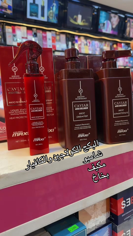 #عنايه_بالشعر #علاج_تساقط_الشعر #كوزمتك_الخيمه #بغدادالشعب_شارع_عدن 

نص مكتوب في الصور:
- البكج الكولاجين والكافيار
- شامبو
- مكيف
- بخاخ