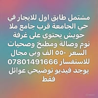 مشتمل طابق أول • حي الجامعة • عوائل فقط