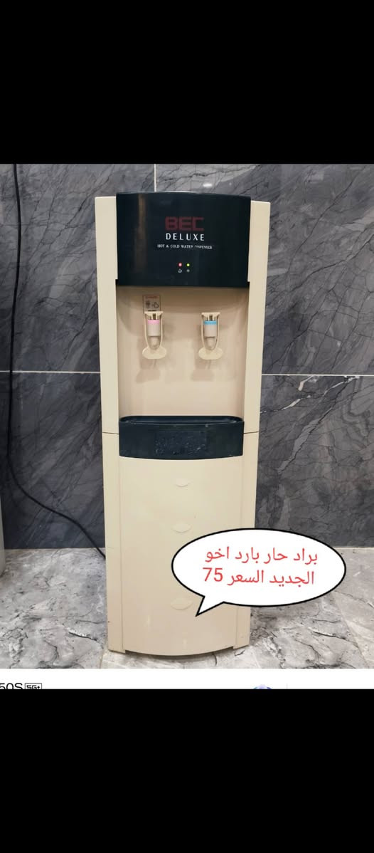 خور الزبير • غسالة فول اوتوماتيك • براد حار بارد