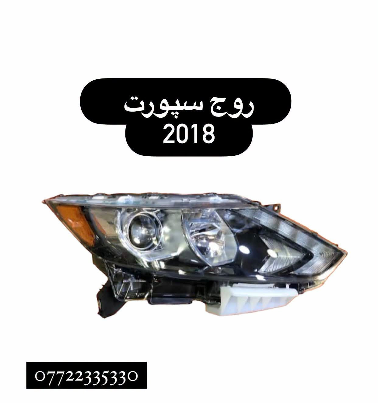 #ادوات #سيارات #نيسان
*********** #واتساب  #العراق

للاستفسار يرجى ارسال رسالة

على #الواتساب

السلام عليكم من بعد اذن الادمن 

تتوفر لدينا ادوات احتياطية عامة للسيارات النيسان

العنوان بغداد القصر الابيض مقابل وزارة الصناعة

ملاحظة: يوجد توصيل لكل انحاء العراق
