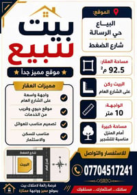 قرب مجمع أبراج العاصمة ٠٧٧٠٤٥١٧٢٤١