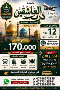 سياحة وسفر • للاستفسار • اتصال