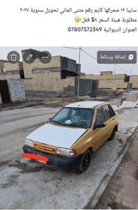 سايبا ١٢ • محرك شغّال • تحويل ٢٠٢٧