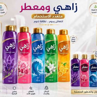 زاهي حسب الطلب • معطرات • مانع للتحسس