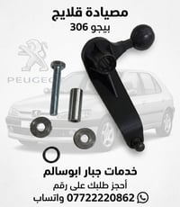 قطع غيار بيجو • فحص قبل الشراء • أدوات ميكانيك