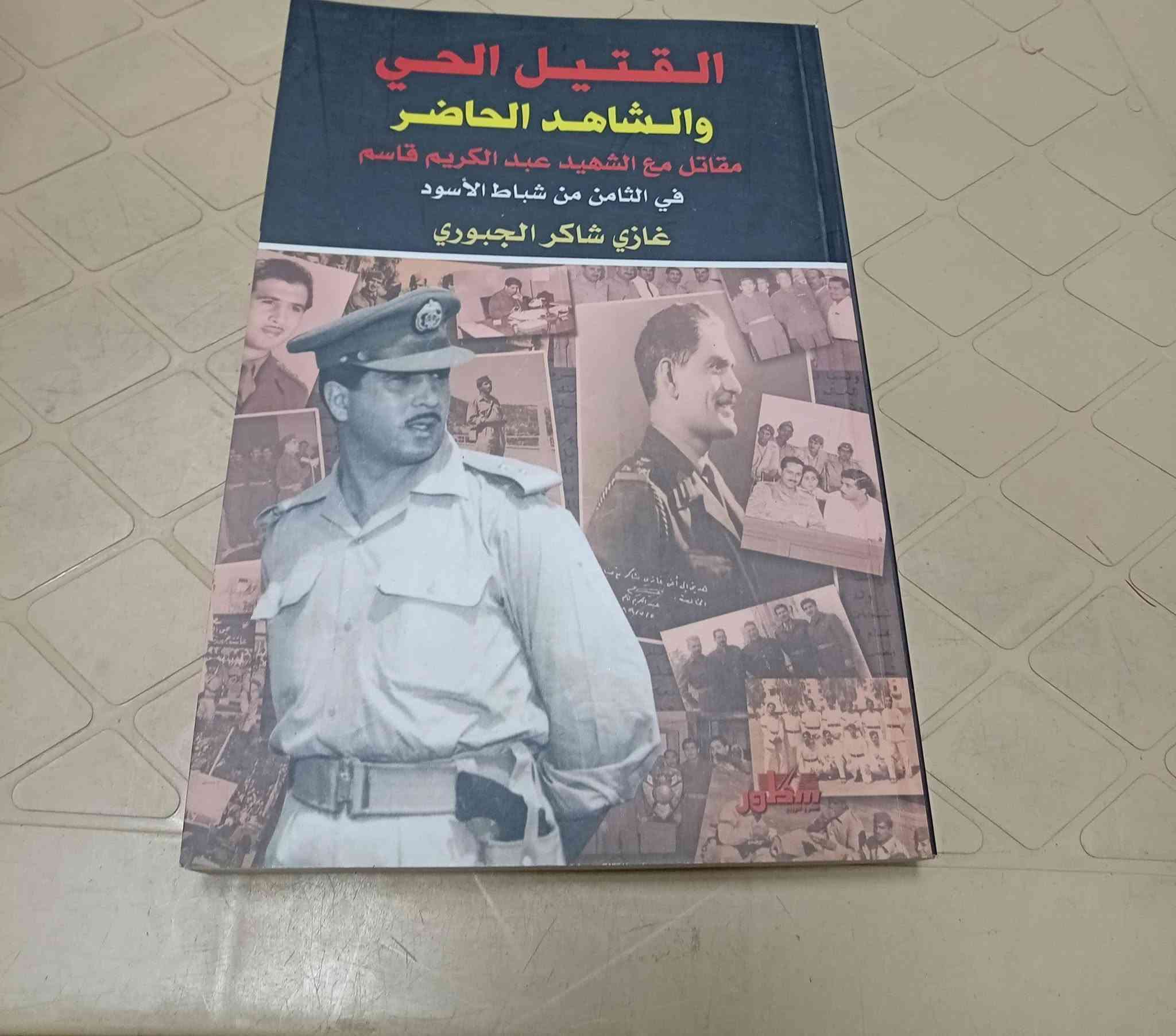 من مكتبة الآمال في شارع المتنبي ***********
