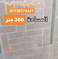 قطعة ارض (٢٠٠ متر) منطقة الألف كما موضحة على الخارطة السعر ٤٨ و بيها م...