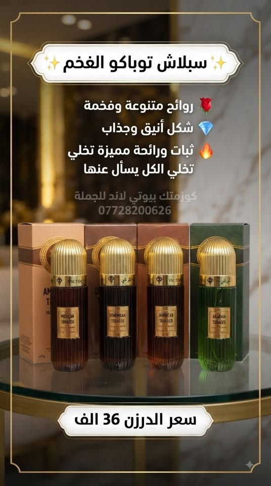 جملة فقط جملة فقط (الترندات وصلت🔥🔥🔥)
✨ إبداع وتميز دائماً مع منتجاتنا الفاخرة التي تلبي كل احتياجاتكم وأكثر! ✨
للحجز والاستفسار أو طلب الجملة، يسعدنا تواصلكم معنا عبر الاتصال أو مراسلتنا على رقم الهاتف:
📞 ***********
ويمكنكم متابعة أحدث العروض والتشكيلات الحصرية عبر قناتنا على التليكرام:
🔗 https://t.me/cozmatic1beuty1land
