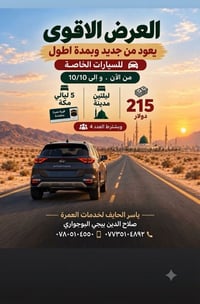 عمرة • ٥ ليالي مكة • ليلتين المدينة