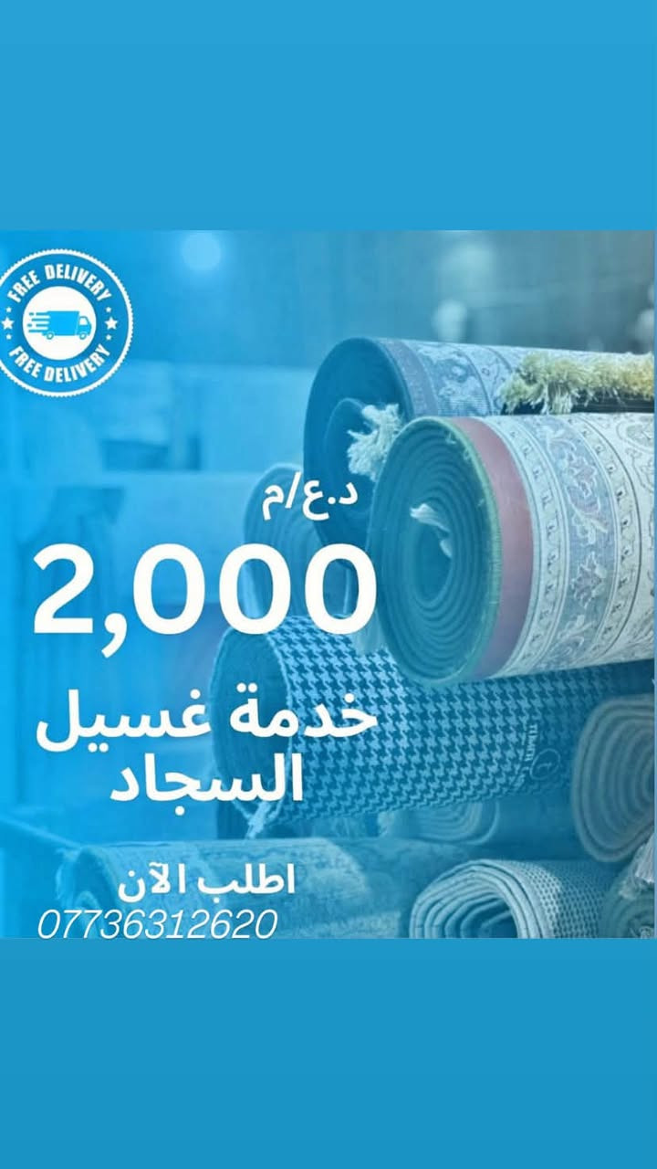 مكوى التجار المركزي 
للغسيل الجاف 

نعمل طيلة ايام الاسبوع لنكون على استعداد لخدمة ابناء الشعب المحترمين  

من ساعة 10صباحآ الى ساعة 10 ليلا 

 العنوان 
بغداد الشعب التجار شارع الاسواق المركزية قرب جامعة الامام الكاظم ع 
هاتف ***********
