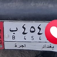 رقم للبيع • بغداد • واتساب