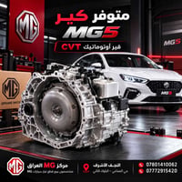 قير MG5 • CVT أوتوماتيك • النجف الأشرف