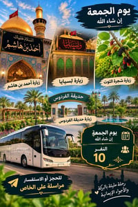 حديقة الفردوس • زيارة شجرة التوت • يوم الجمعة
