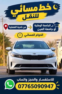 خط مسائي • الفضلية • جامعة العين