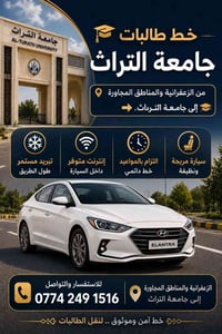 خط طالبات • الزعفرانية • جامعة التراث