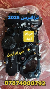 قطع غيار أمريكية • ترافيرس 2024-2025 • أربيل