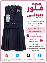 تخفيضات • ملابس مدرسية • توصيل جميع المحافظات