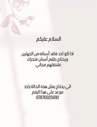 طقم سنان متحرك • مجاني • حجز موعد