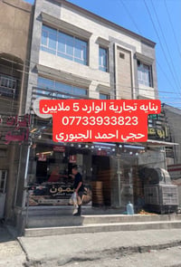 بناية تجارية • بدايه حي اور • ٨ شقق