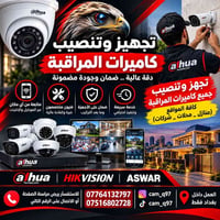 تركيب كاميرات • دقة عالية • مراقبة عن بعد
