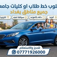 لا توجد تفاصيل  نص مكتوب في الصور: - مطلوب خط طلاب او كليات جامعات جمي...