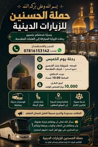 كربلاء المقدسة • رحلة الخميس • كوسترات مكيفة