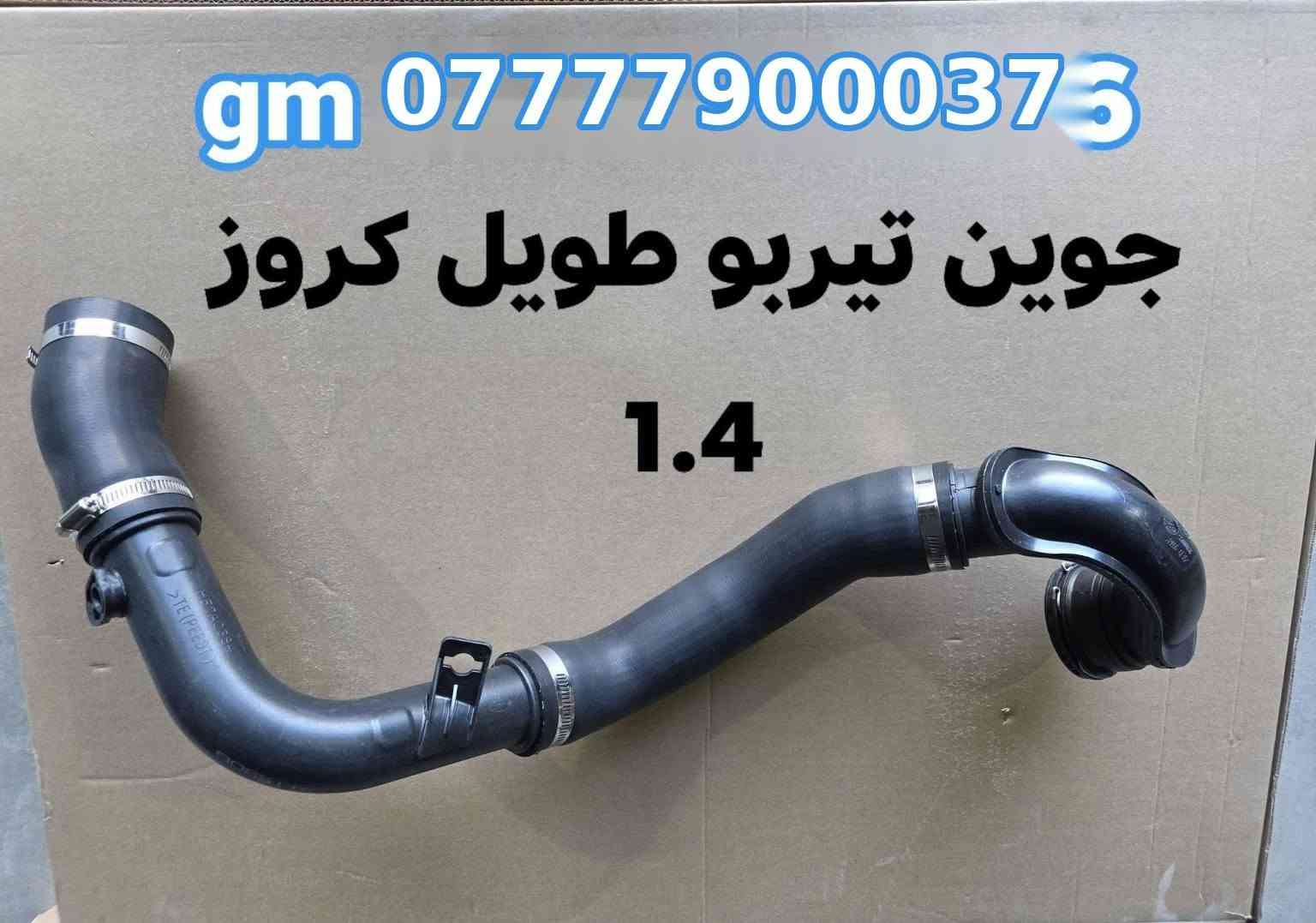 قطع غيار • جي ام سي شفرليت • ترافيرس ٢٤-٢٦