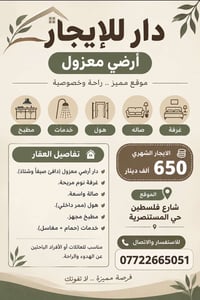 دار للإيجار • أرضي معزول • حي المستنصرية
