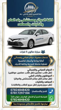 خط الشمري • نقل داخلي • صالون ٥نفر